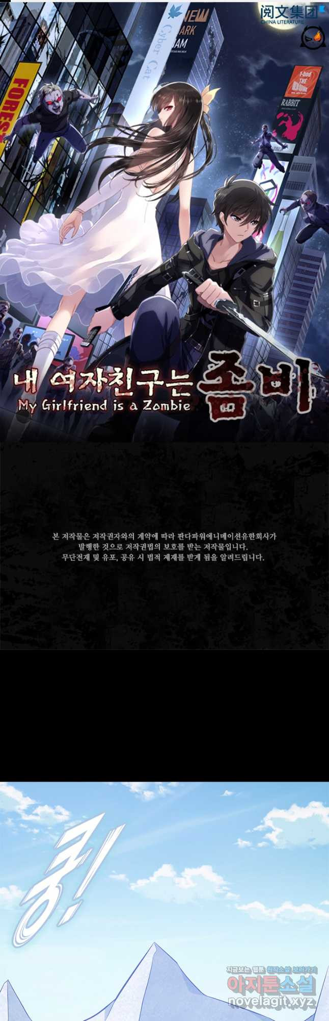 내 여자친구는 좀비 472화 1