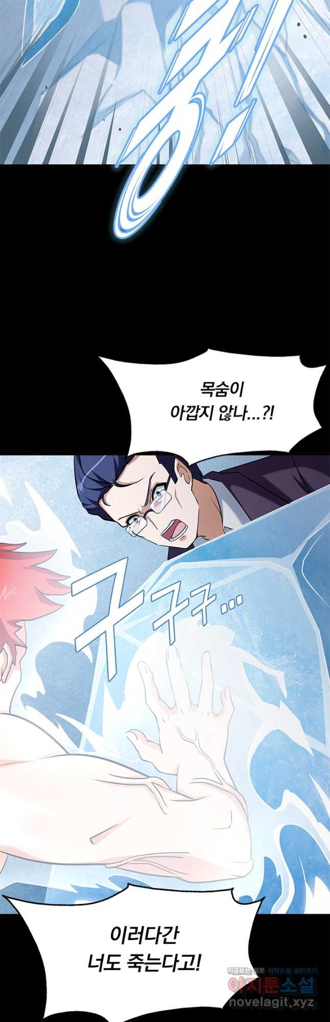 내 여자친구는 좀비 472화 5