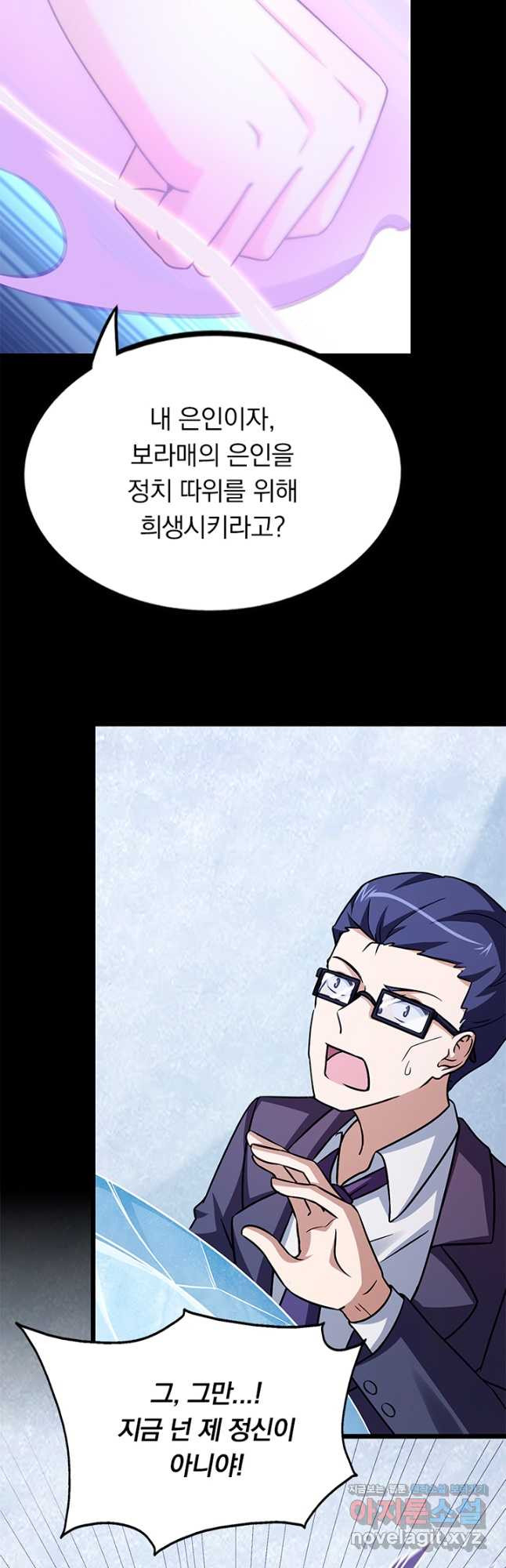 내 여자친구는 좀비 472화 9