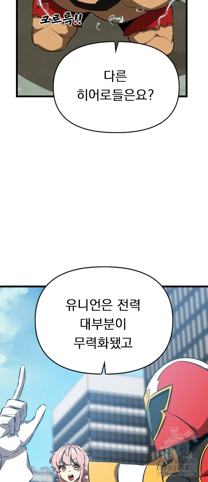 렌탈히어로 50화 8