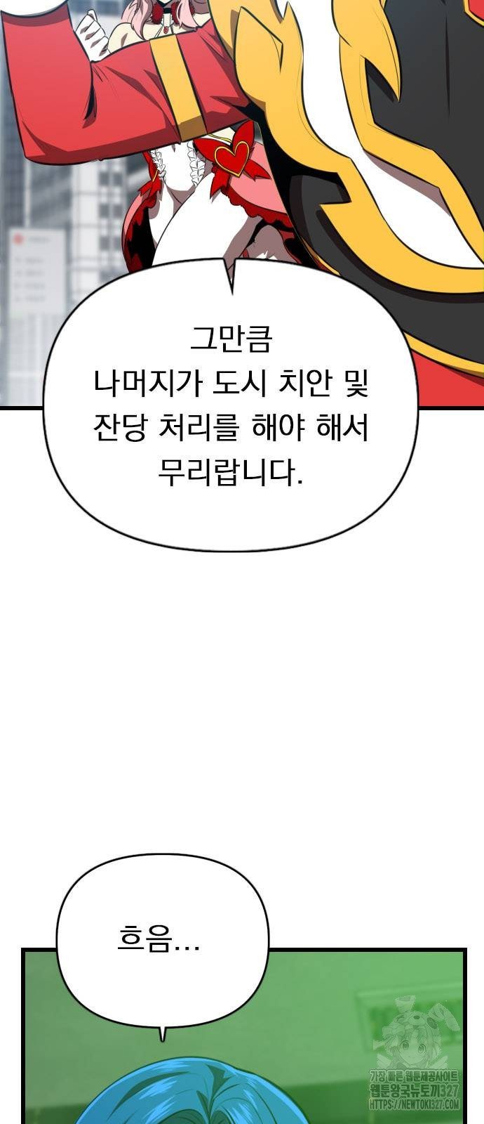 렌탈히어로 50화 9