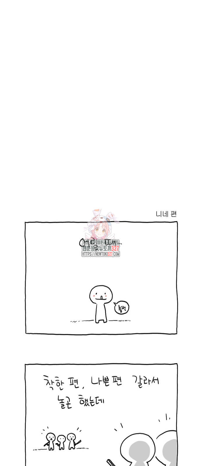 살인자o난감 30화 1