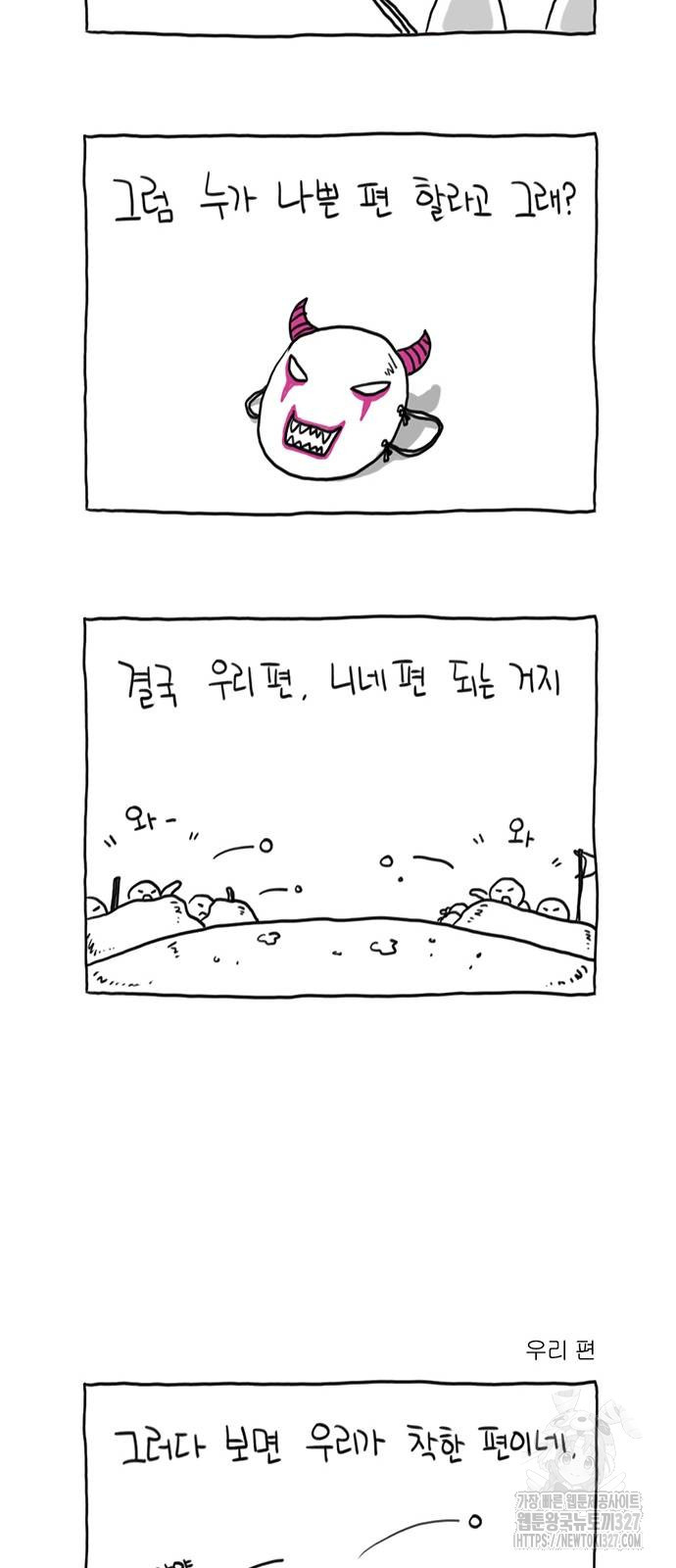 살인자o난감 30화 2
