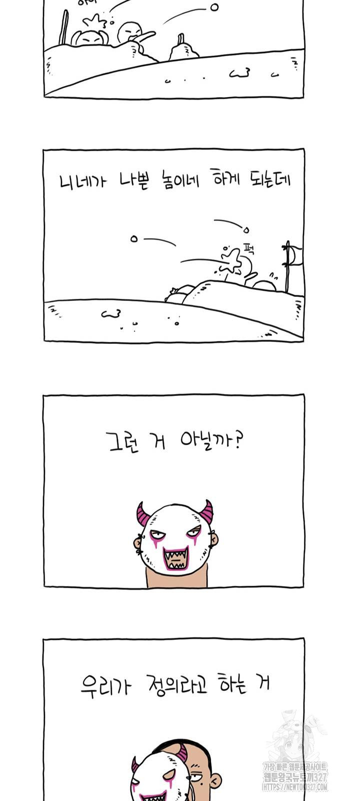살인자o난감 30화 3