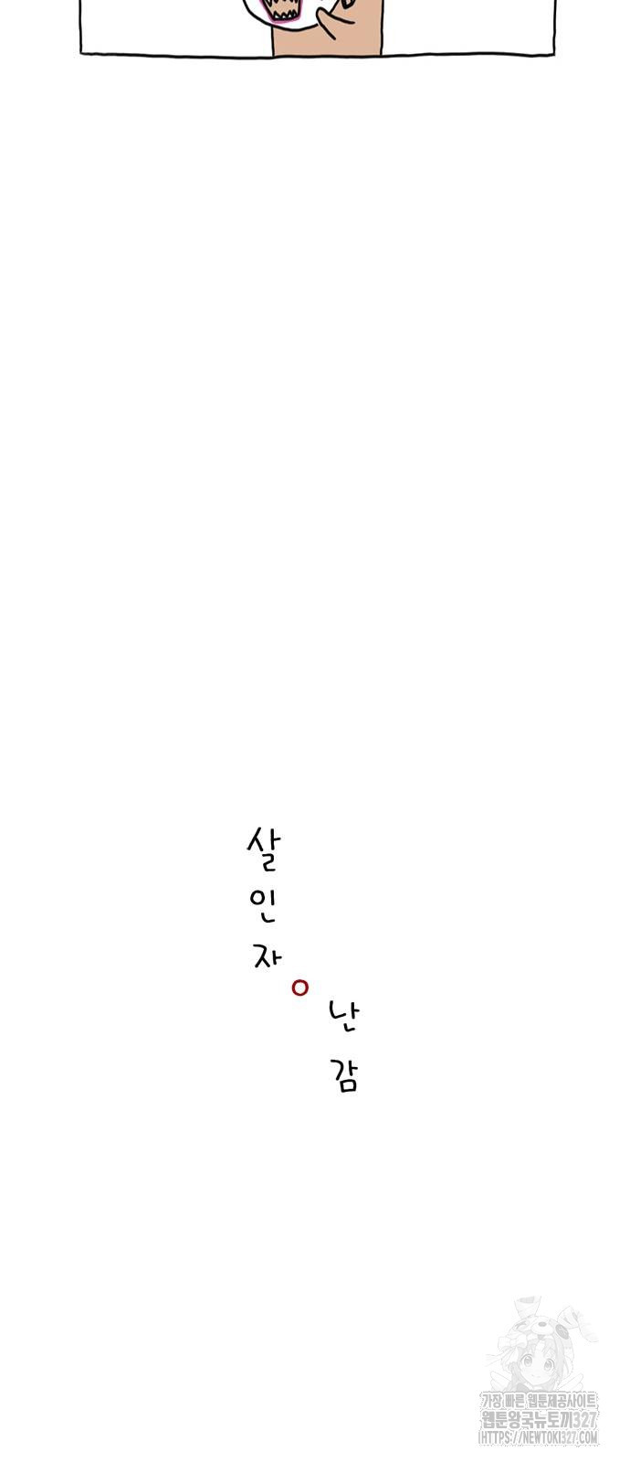 살인자o난감 30화 4