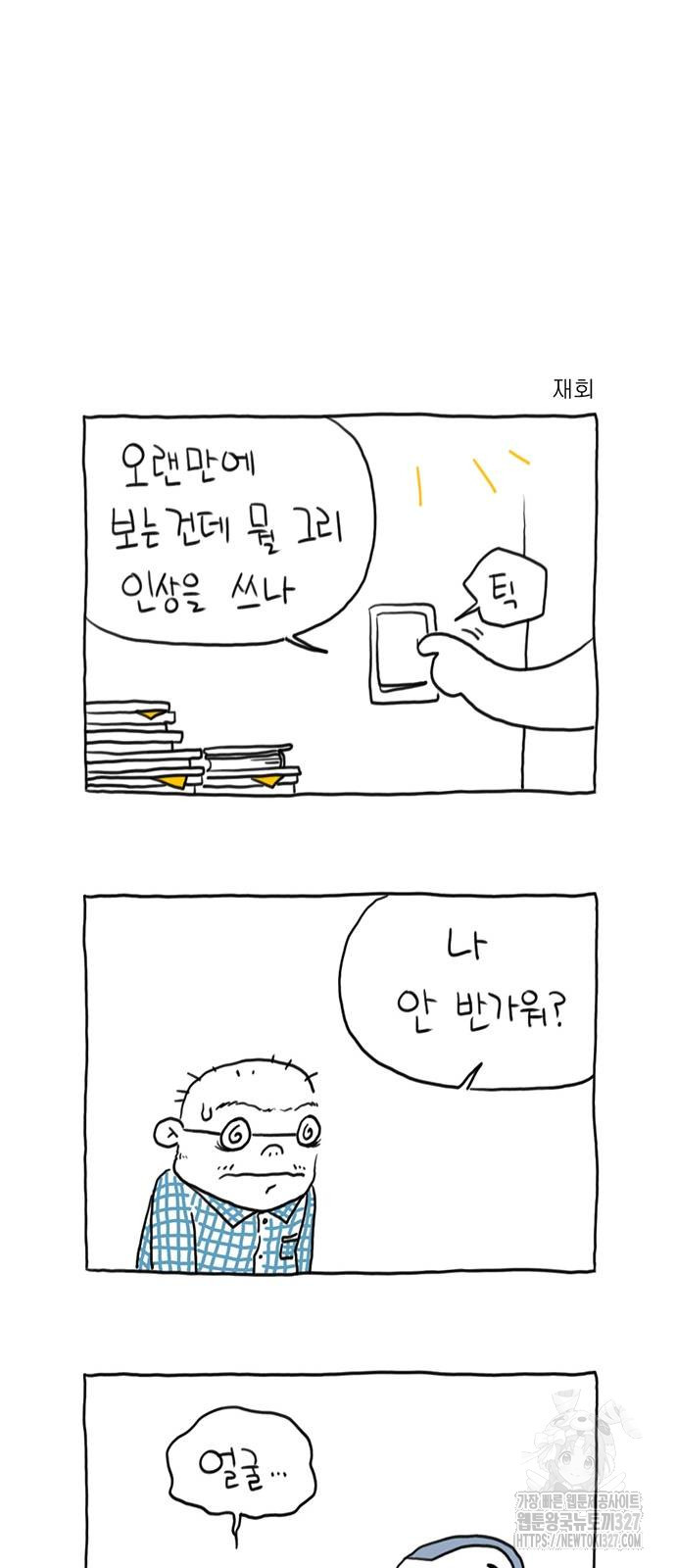 살인자o난감 30화 5