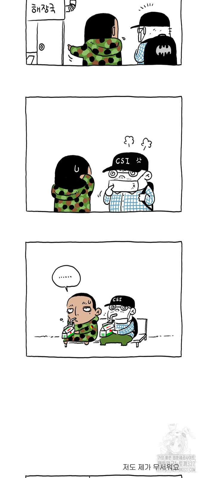살인자o난감 39화 3