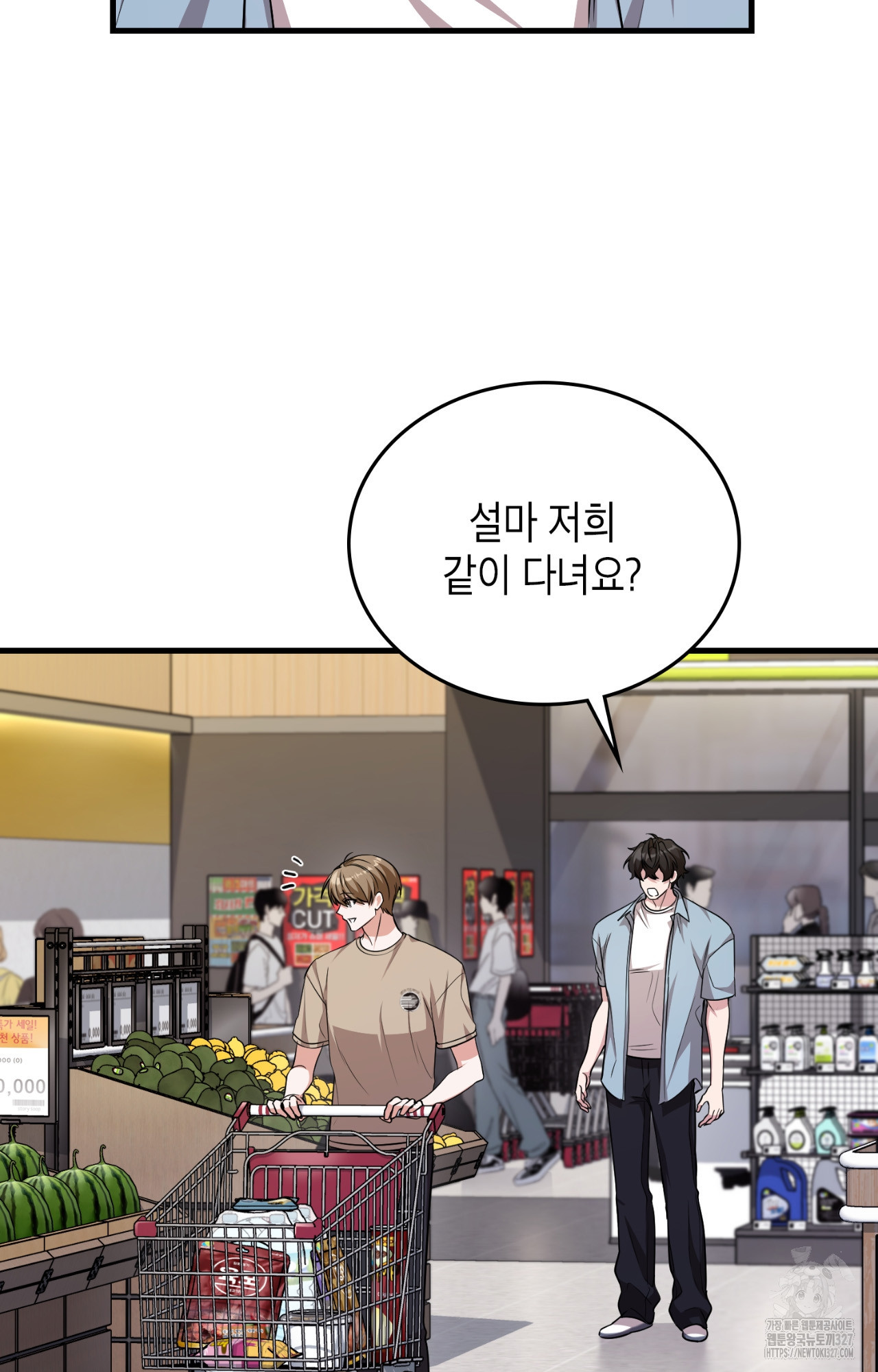 이웃집 길드원 40화 4