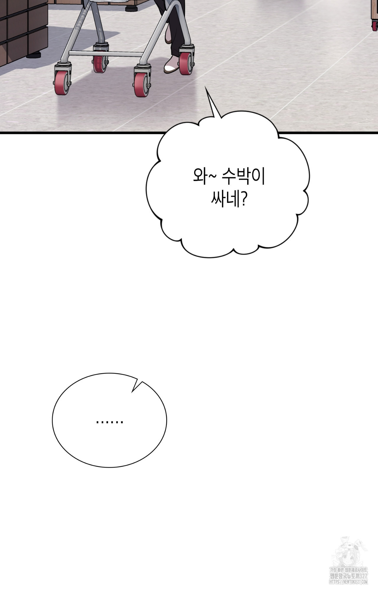 이웃집 길드원 40화 5