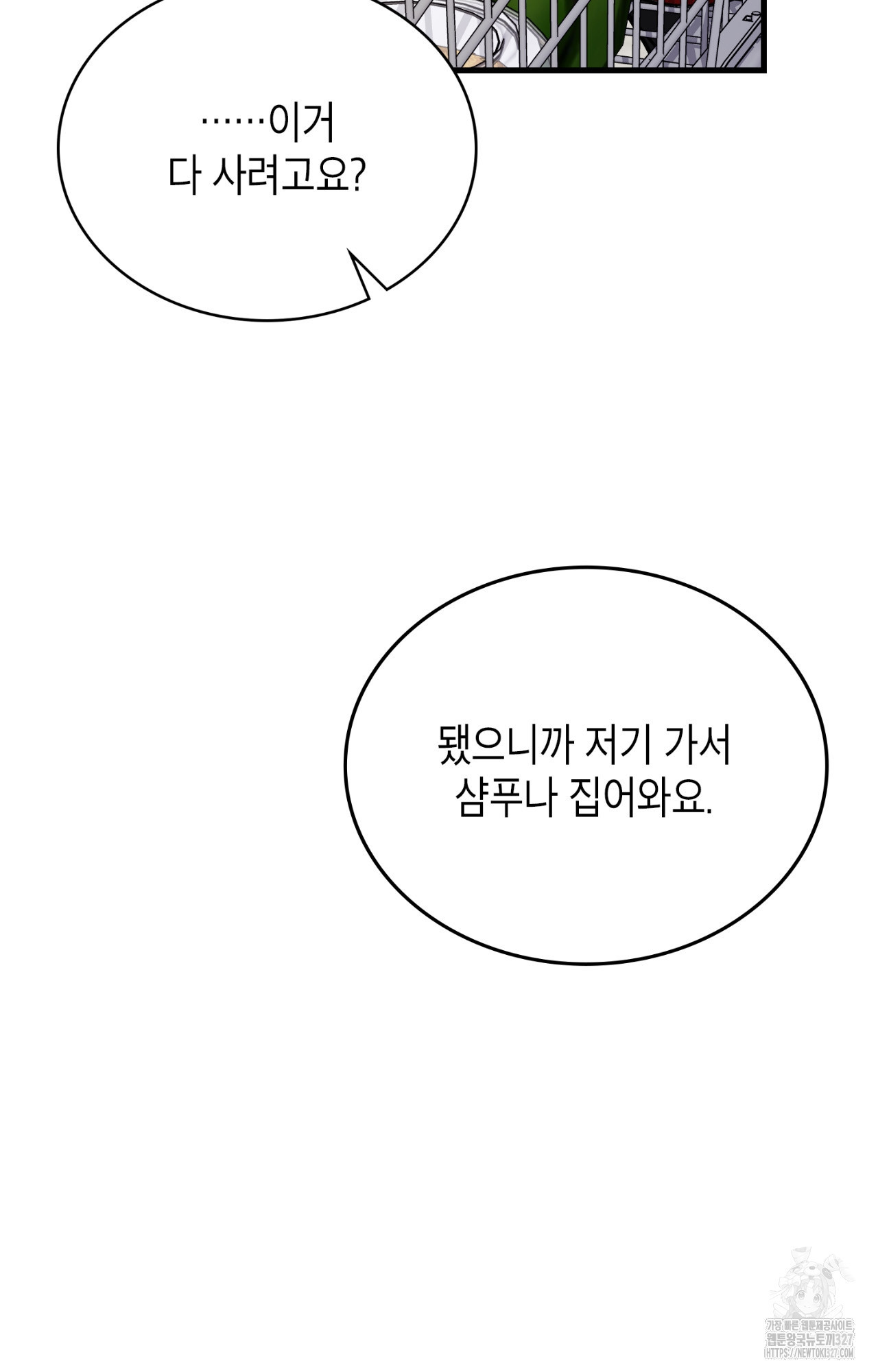 이웃집 길드원 40화 7