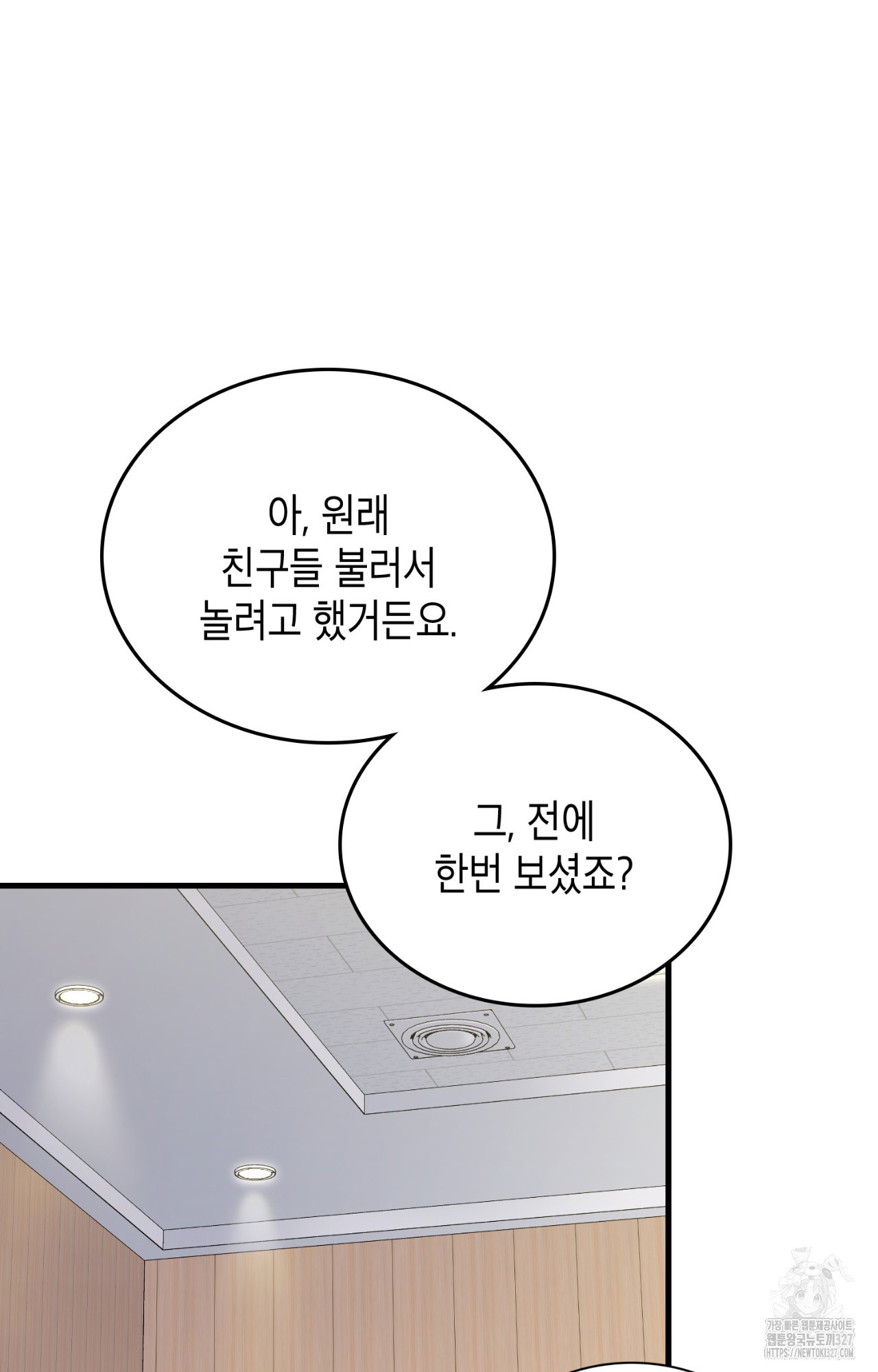 이웃집 길드원 40화 11