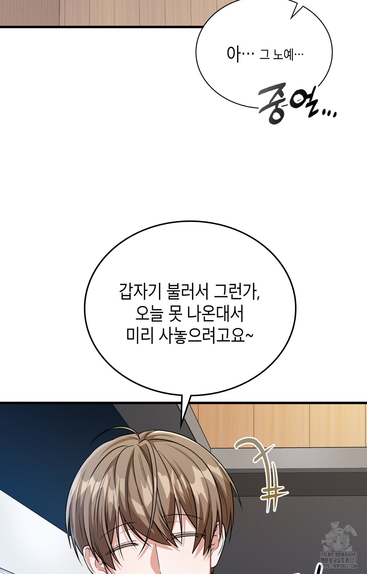 이웃집 길드원 40화 12