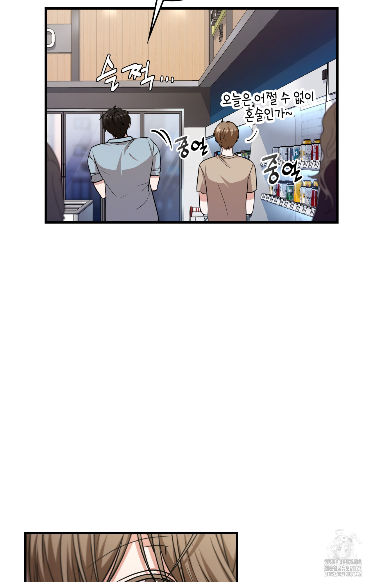 이웃집 길드원 40화 14