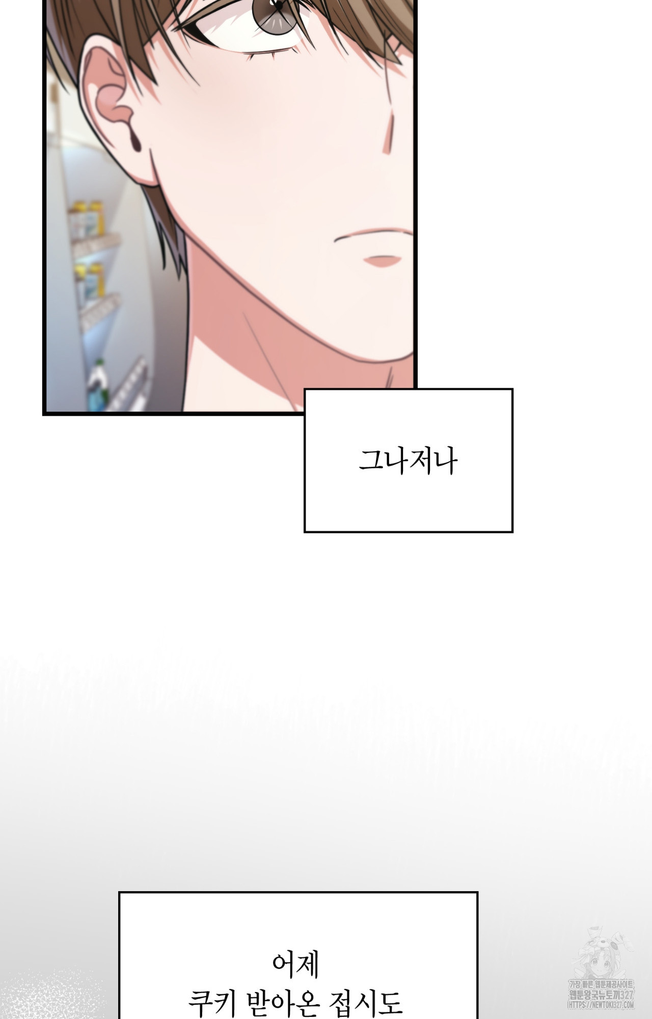 이웃집 길드원 40화 15