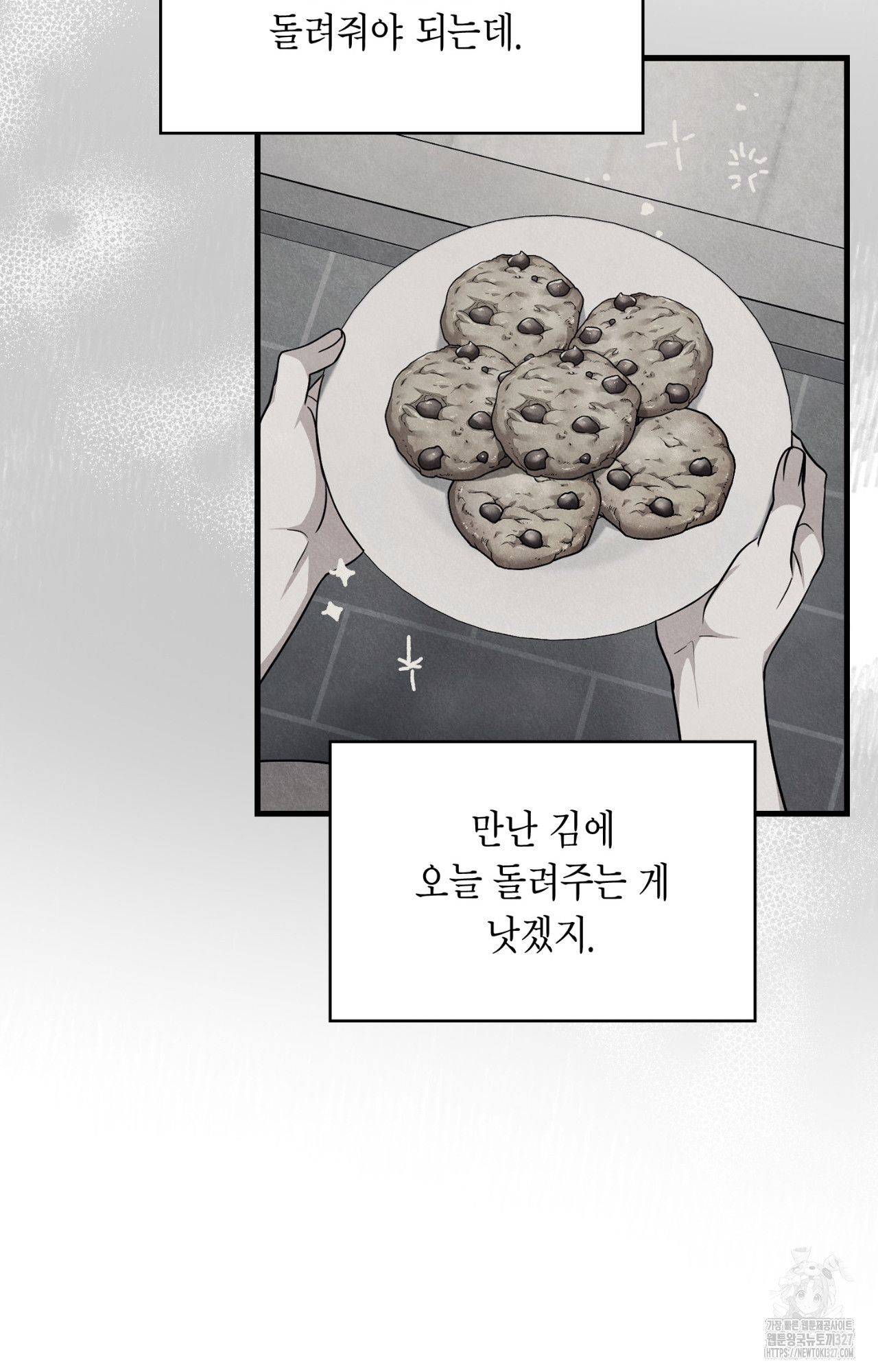 이웃집 길드원 40화 16
