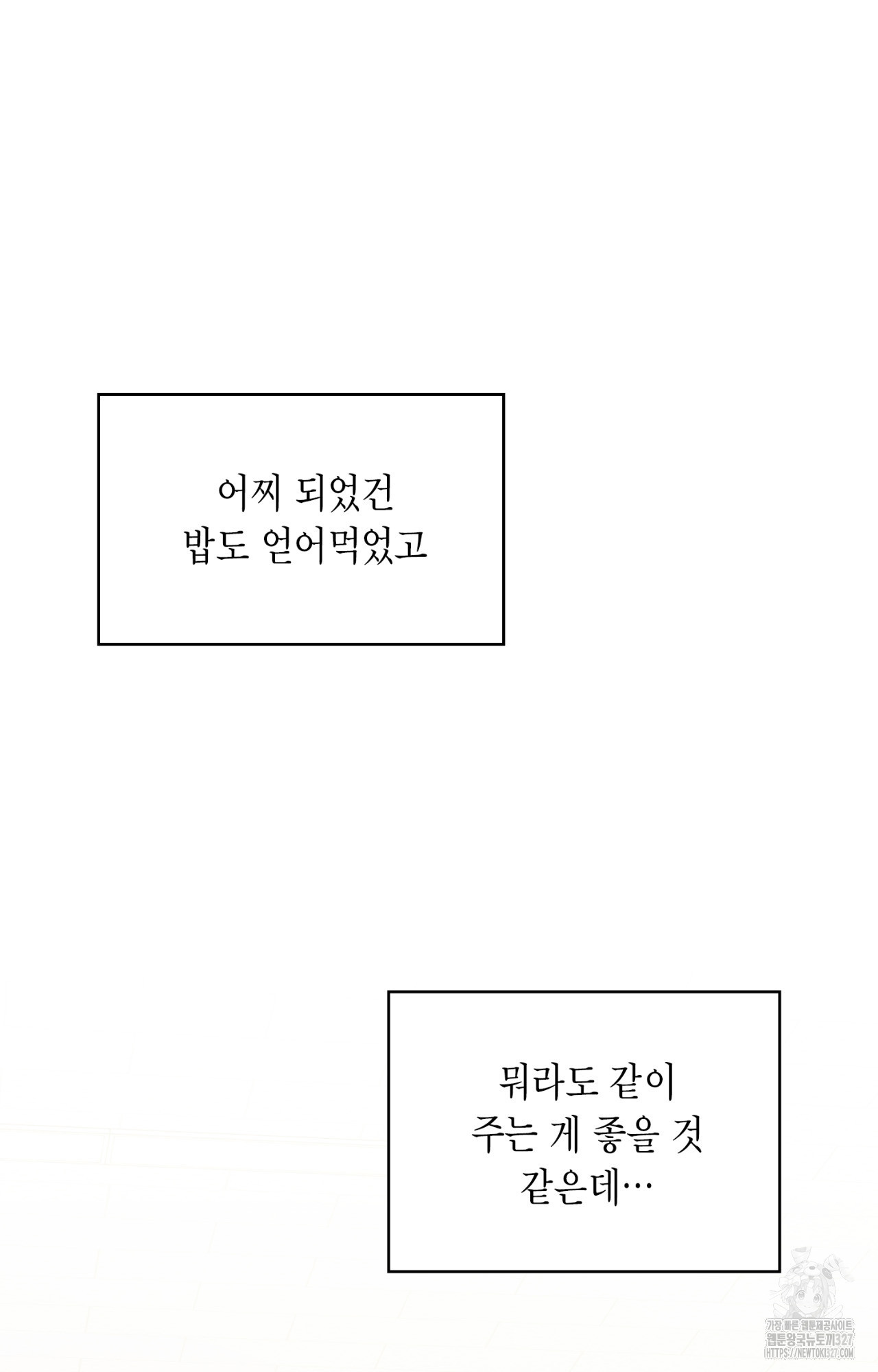 이웃집 길드원 40화 17
