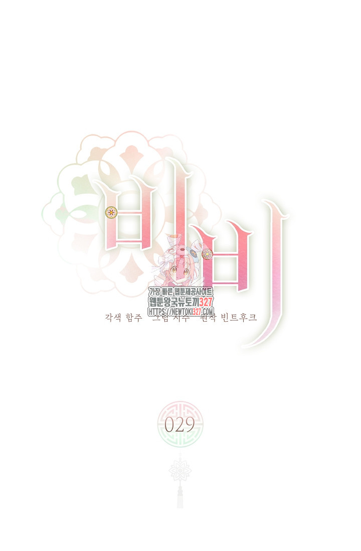비비(Be, be) 29화 1