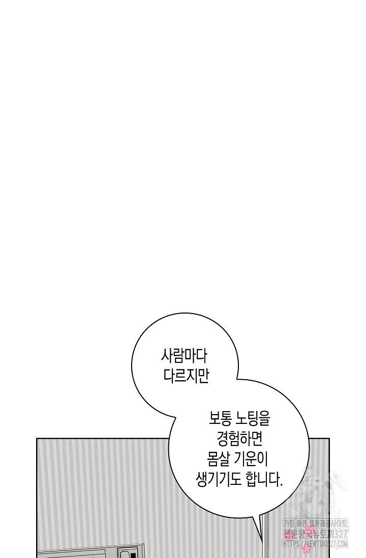 비비(Be, be) 29화 2