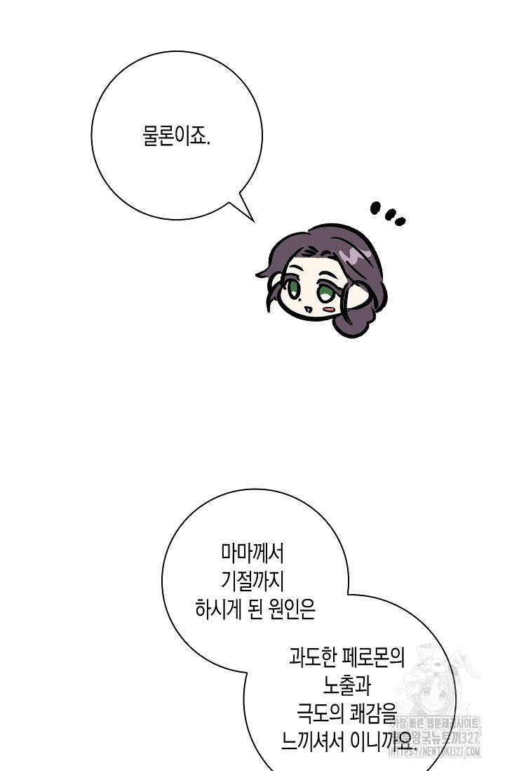 비비(Be, be) 29화 8