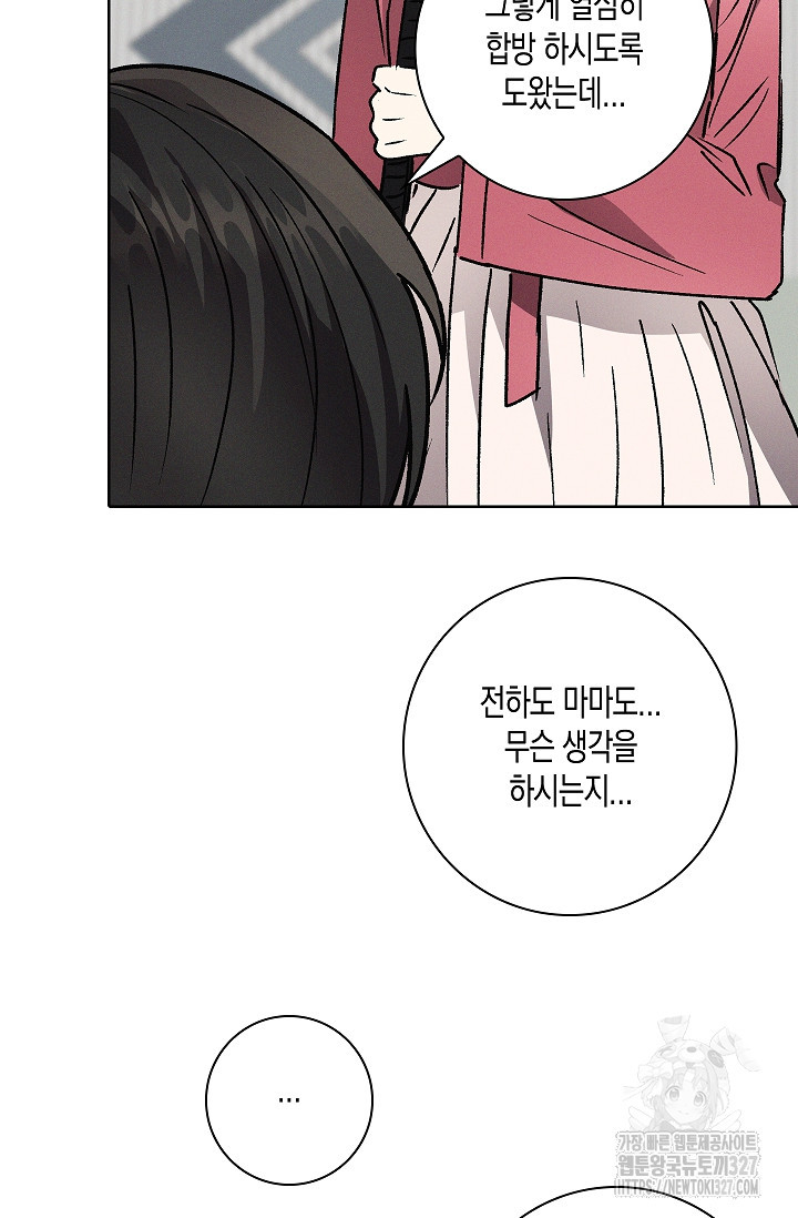 비비(Be, be) 29화 45