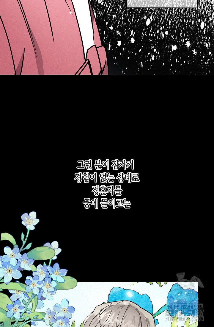 비비(Be, be) 29화 53