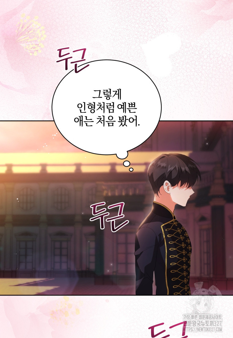 내 남자의 인성이 조금 이상하다 2화 5