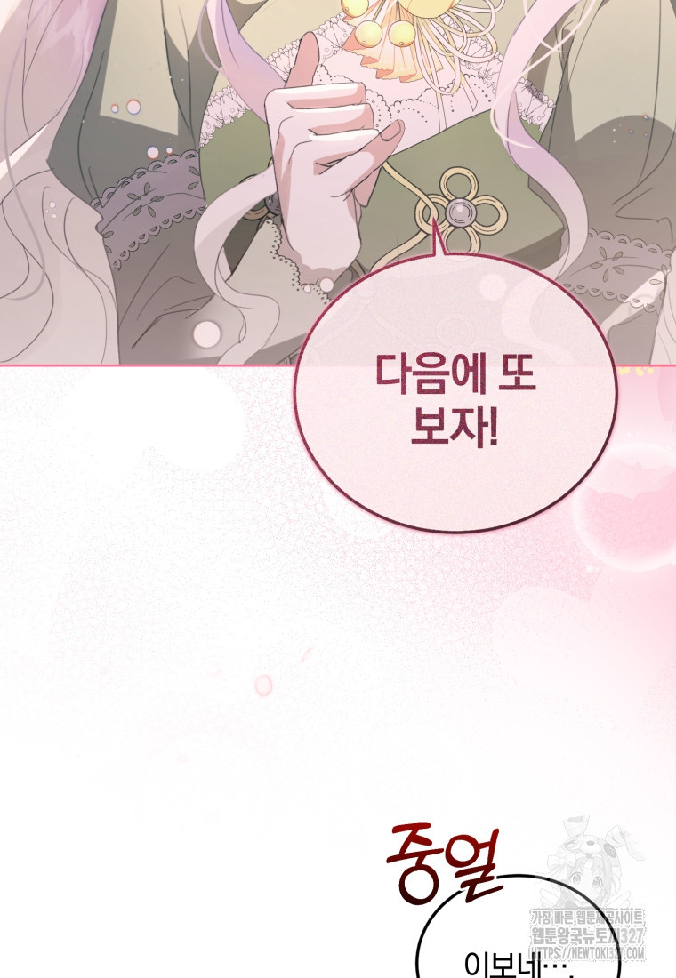 내 남자의 인성이 조금 이상하다 2화 7