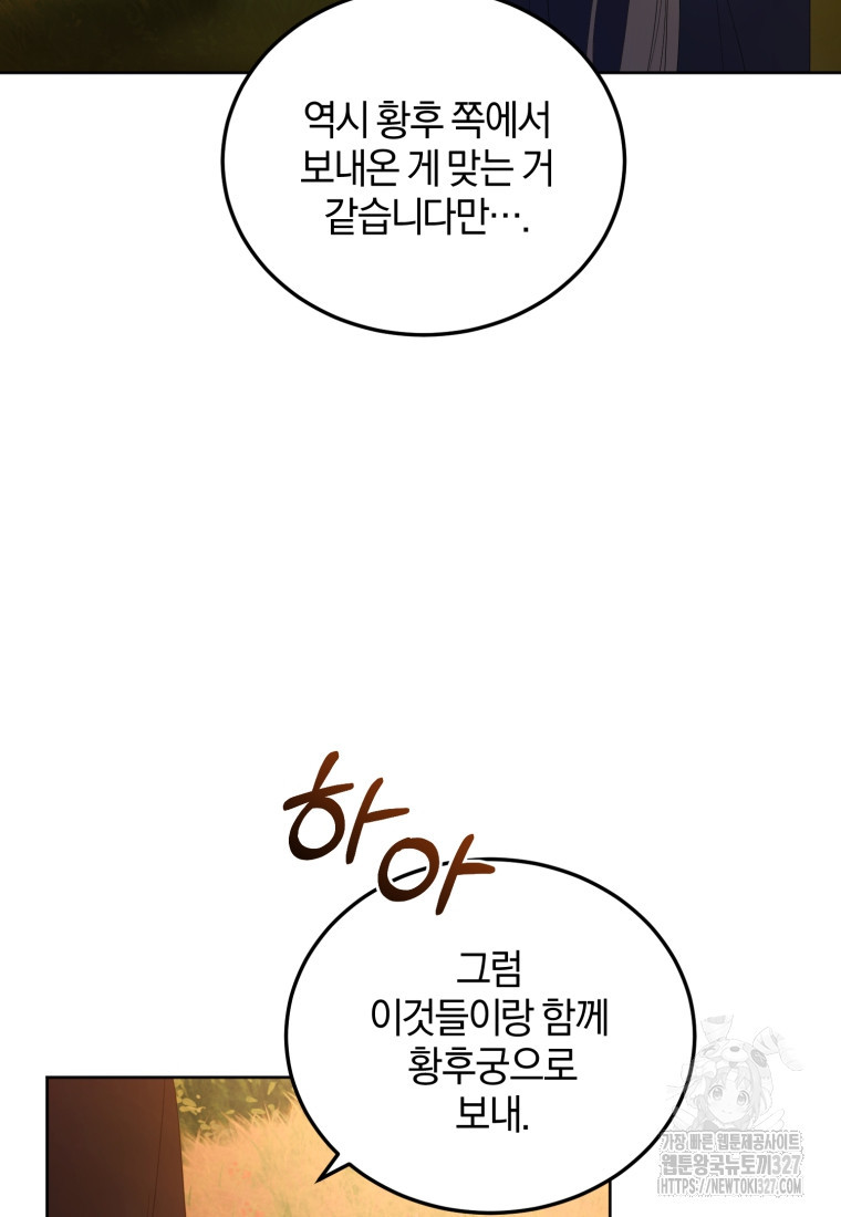 내 남자의 인성이 조금 이상하다 2화 10