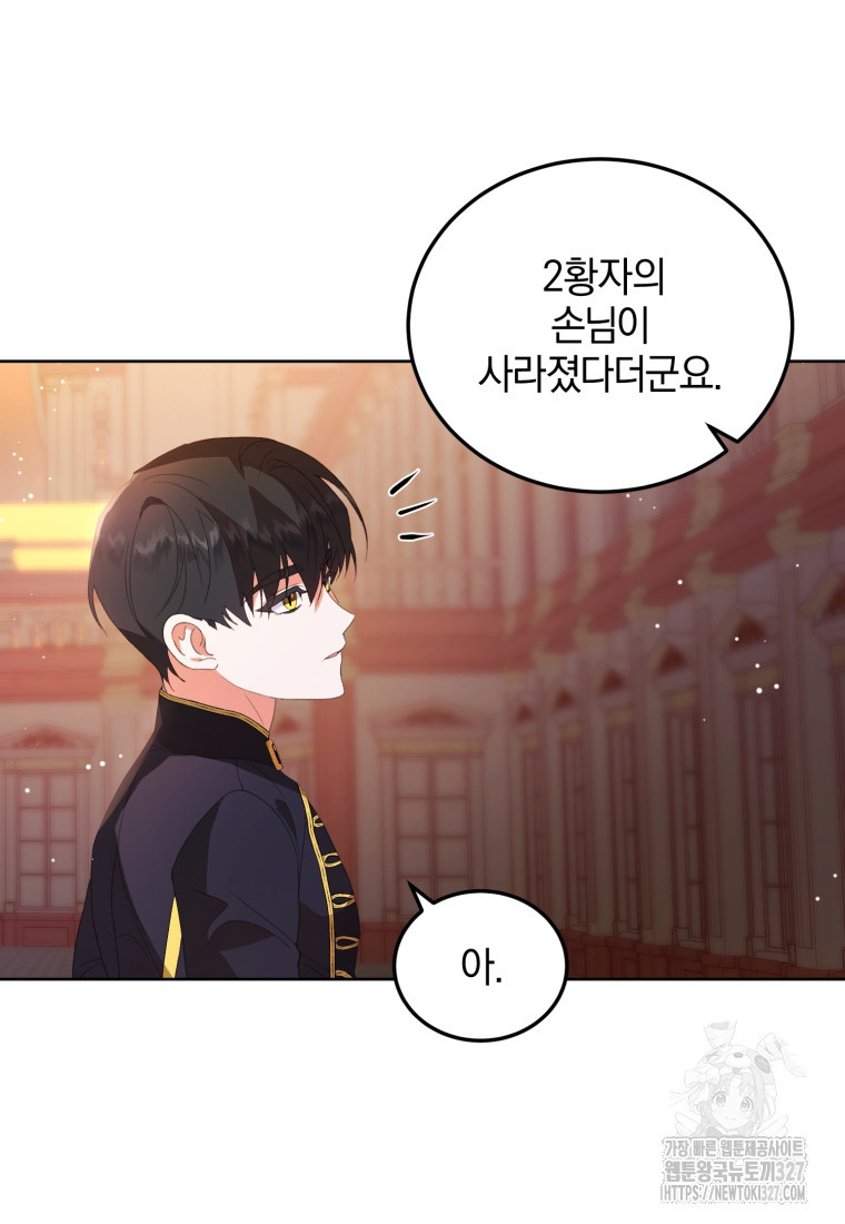 내 남자의 인성이 조금 이상하다 2화 13