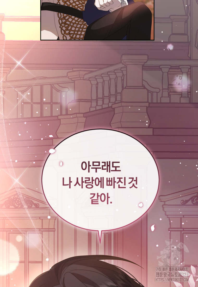 내 남자의 인성이 조금 이상하다 2화 16