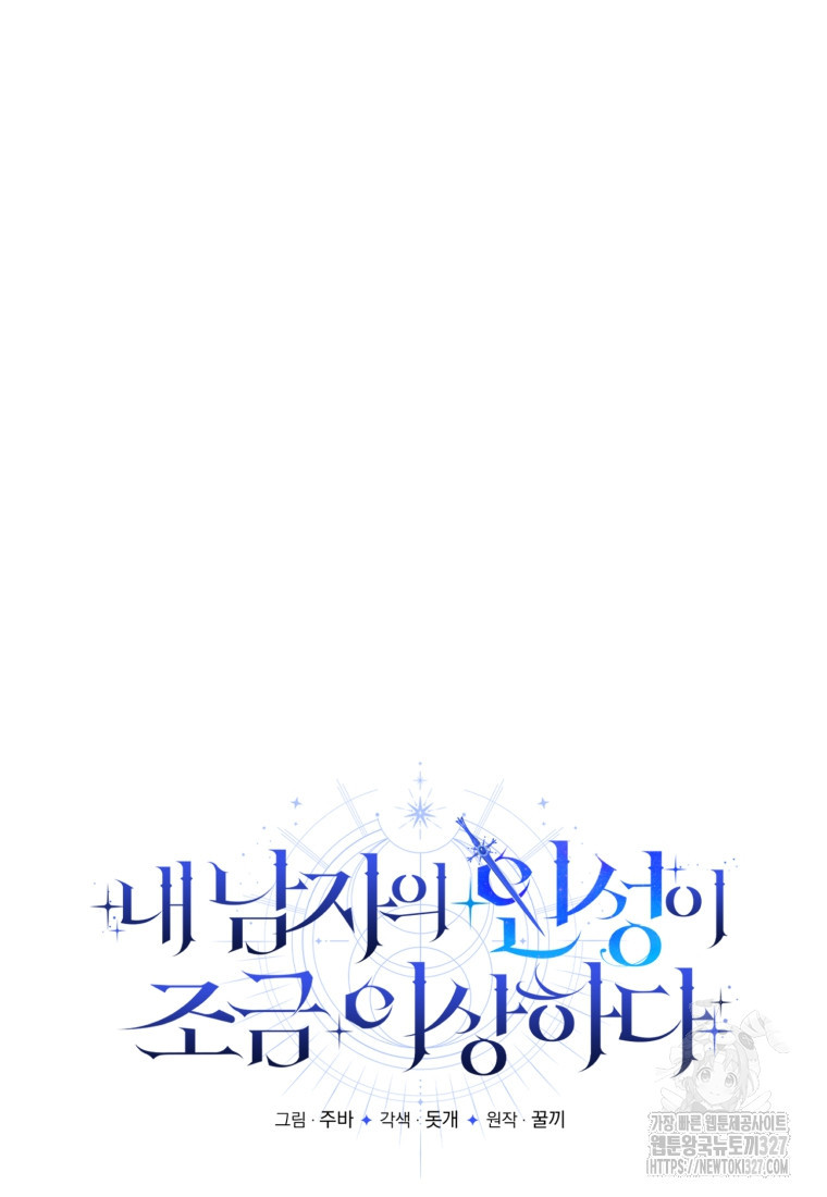 내 남자의 인성이 조금 이상하다 2화 19