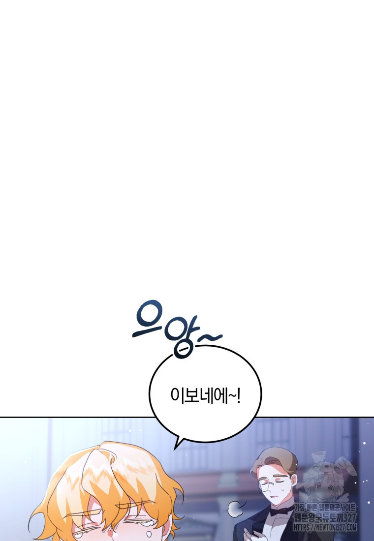 내 남자의 인성이 조금 이상하다 2화 22
