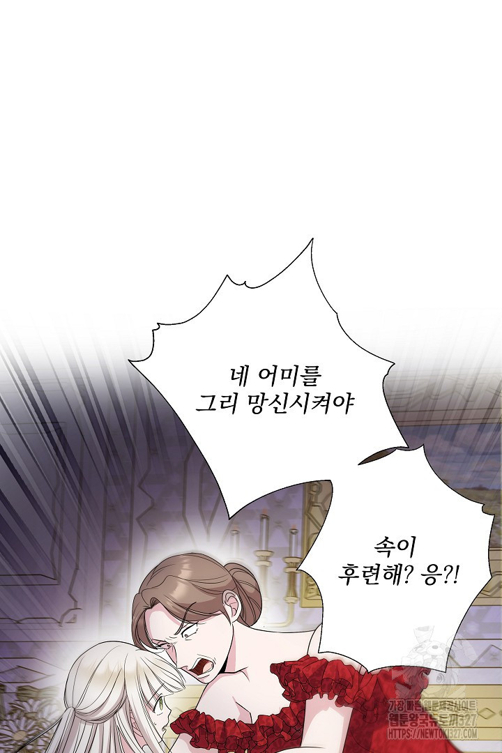 생각보다 훨씬 좋아해! 2화 5