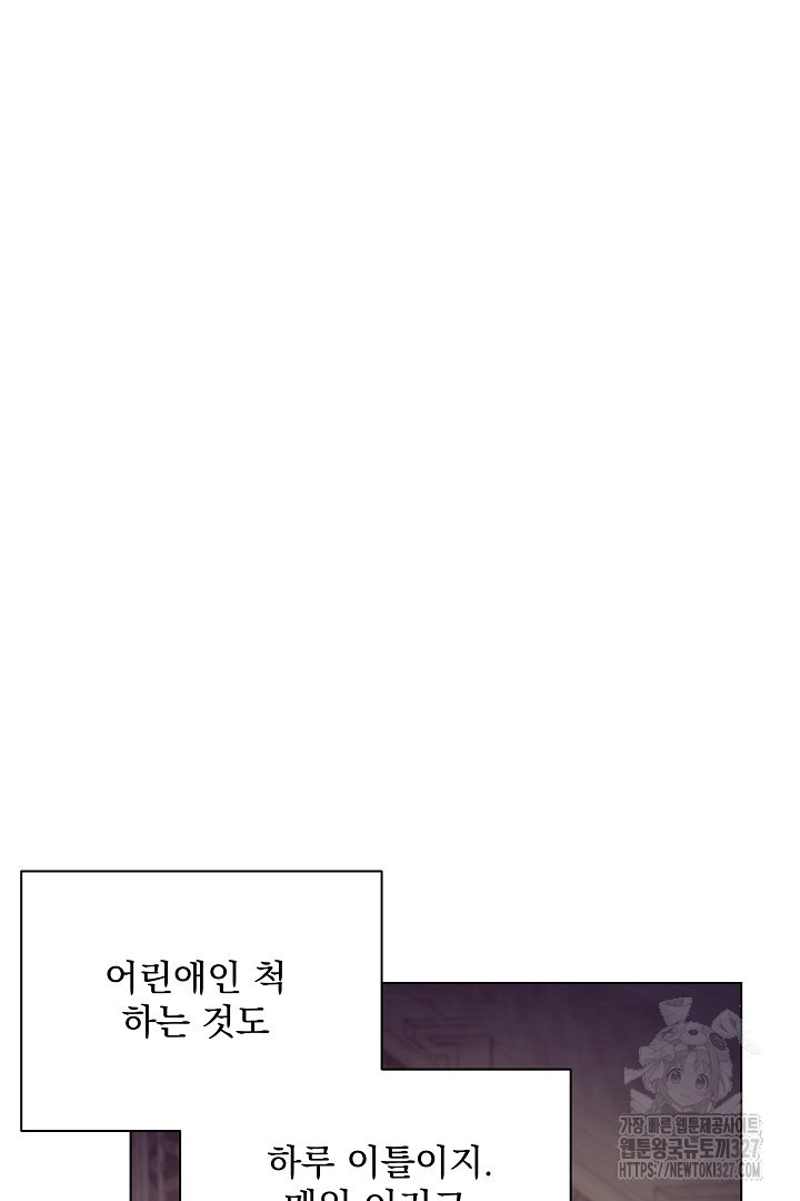 생각보다 훨씬 좋아해! 2화 30