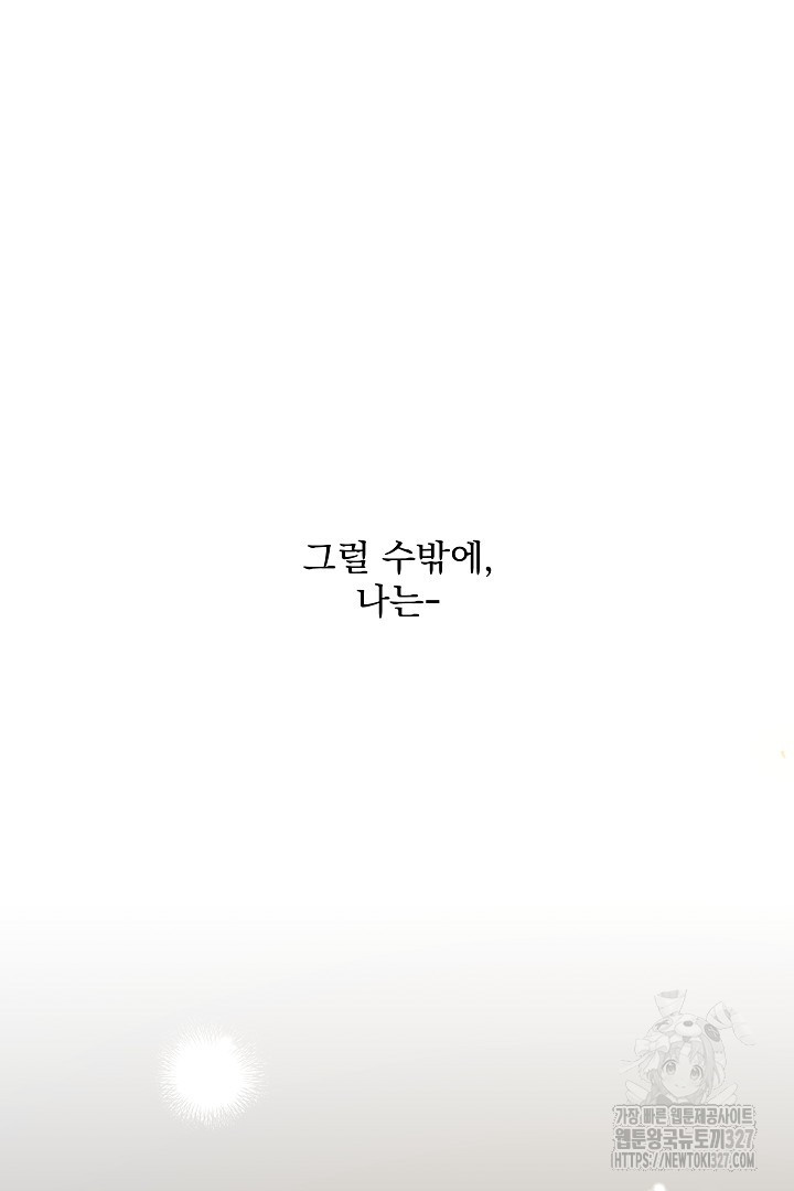 생각보다 훨씬 좋아해! 2화 39