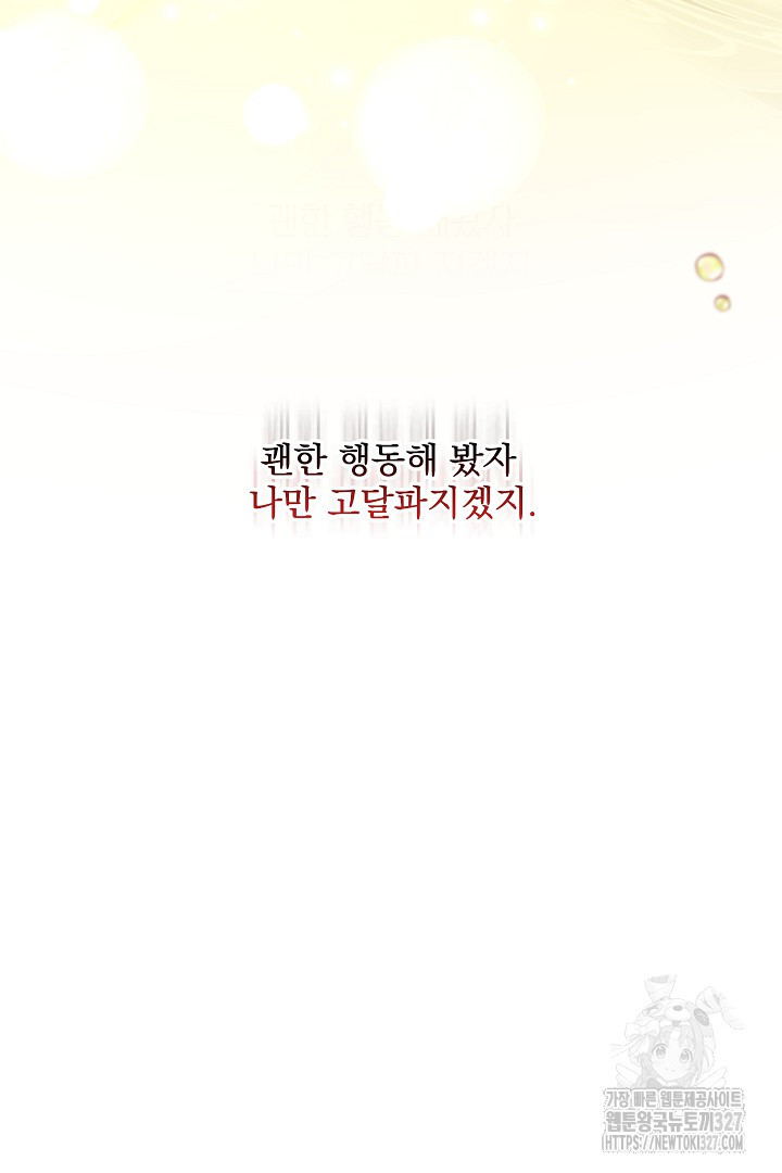 생각보다 훨씬 좋아해! 2화 44