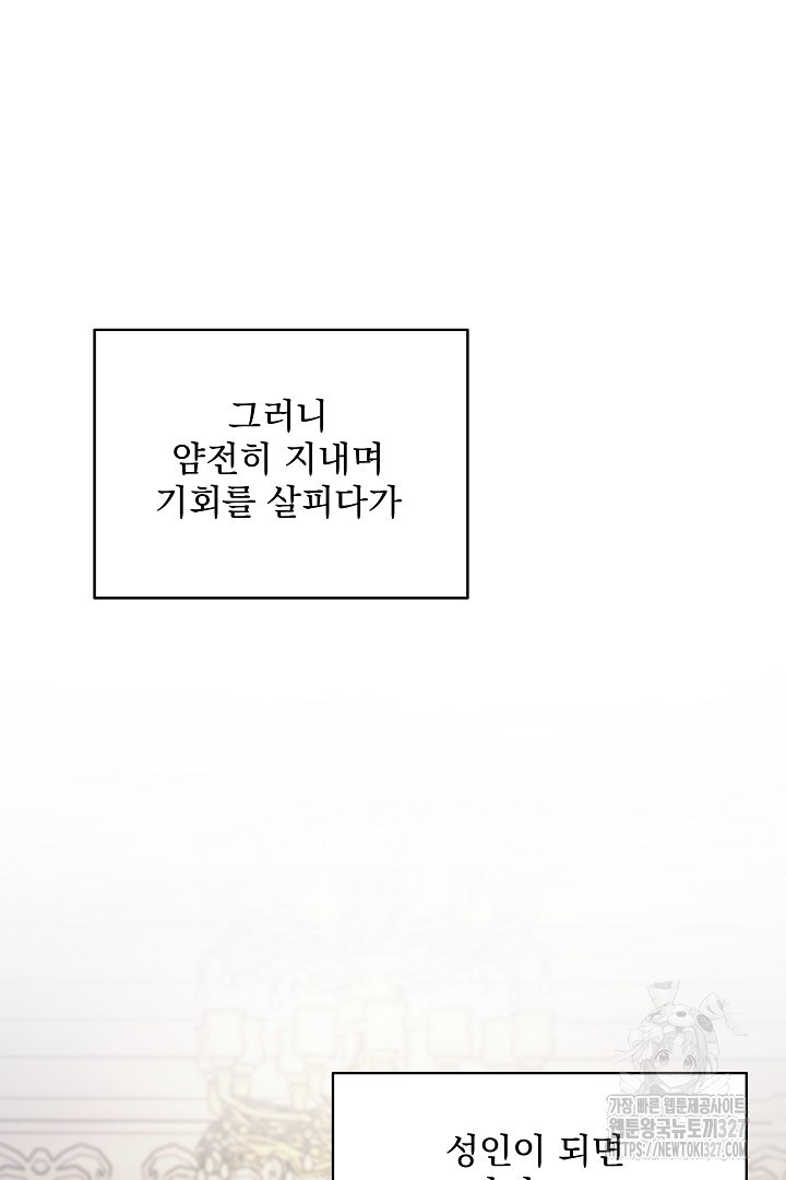 생각보다 훨씬 좋아해! 2화 45