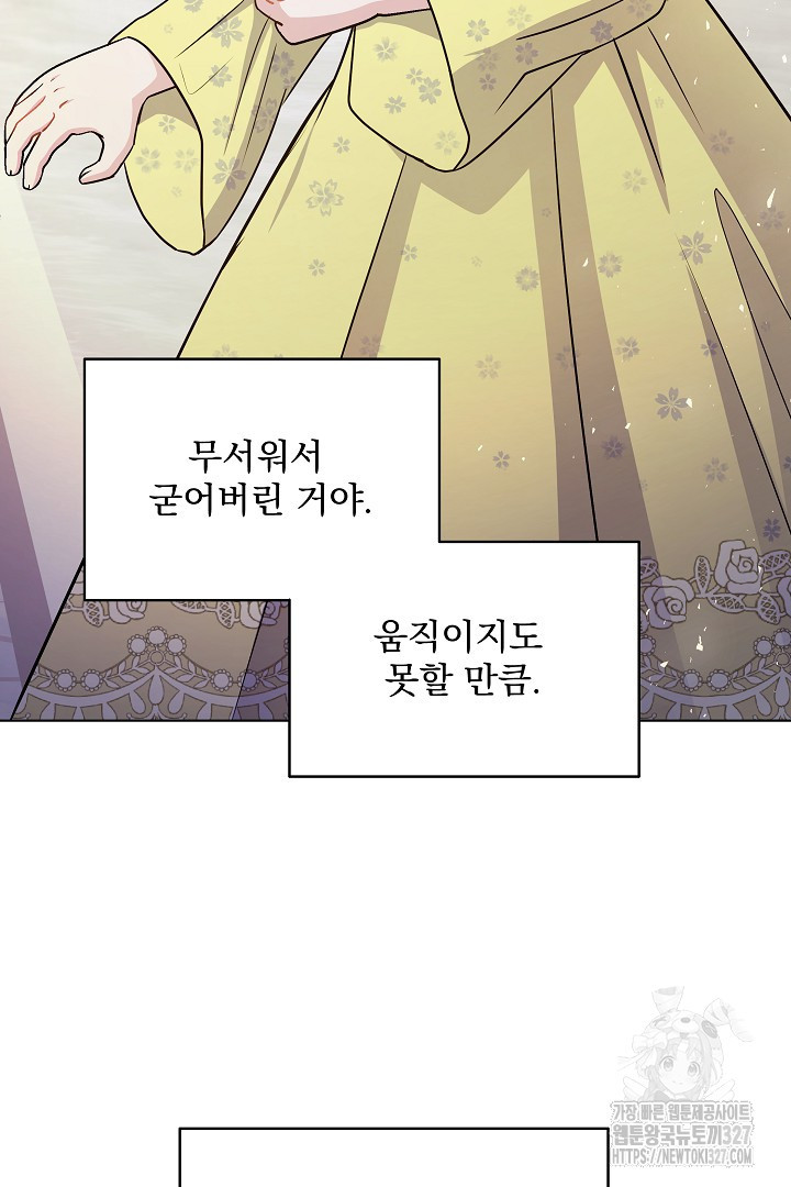 생각보다 훨씬 좋아해! 2화 51