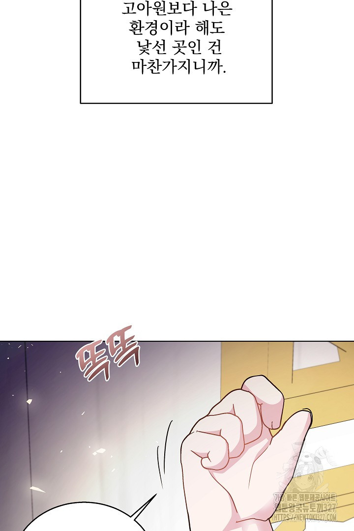 생각보다 훨씬 좋아해! 2화 52