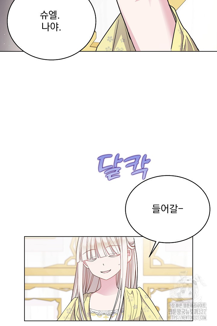 생각보다 훨씬 좋아해! 2화 53