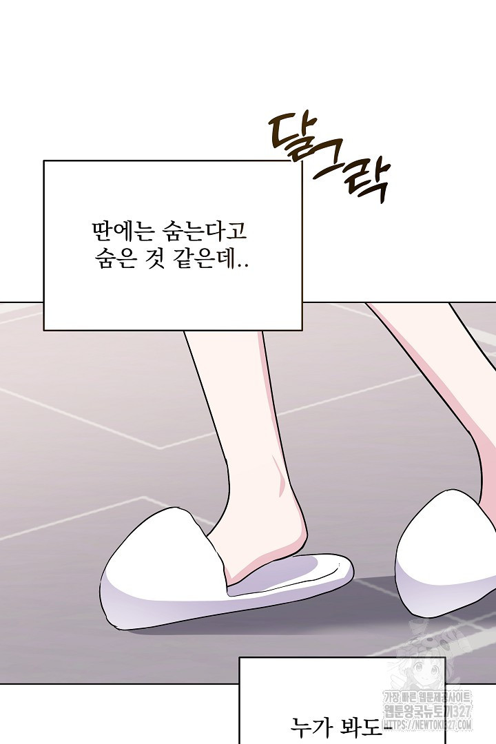 생각보다 훨씬 좋아해! 2화 60