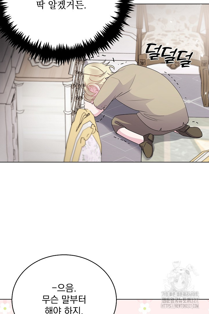 생각보다 훨씬 좋아해! 2화 64