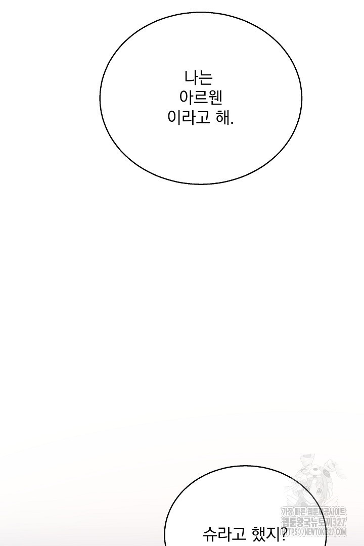 생각보다 훨씬 좋아해! 2화 68