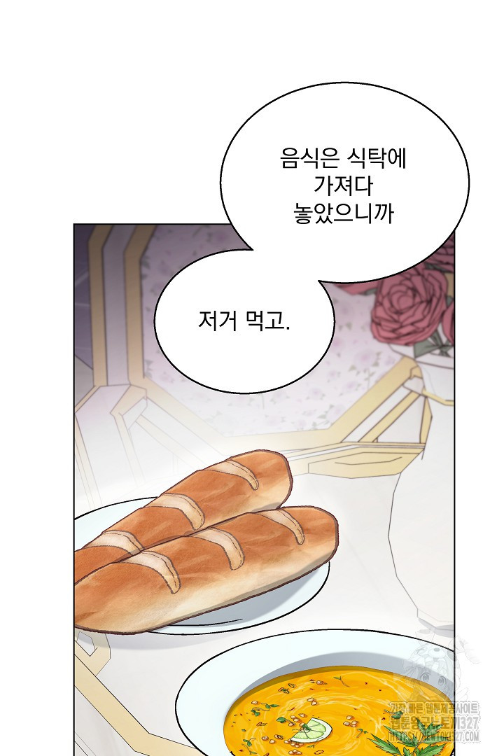 생각보다 훨씬 좋아해! 2화 70