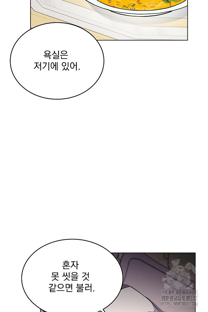 생각보다 훨씬 좋아해! 2화 71