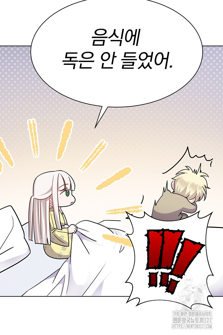 생각보다 훨씬 좋아해! 2화 73