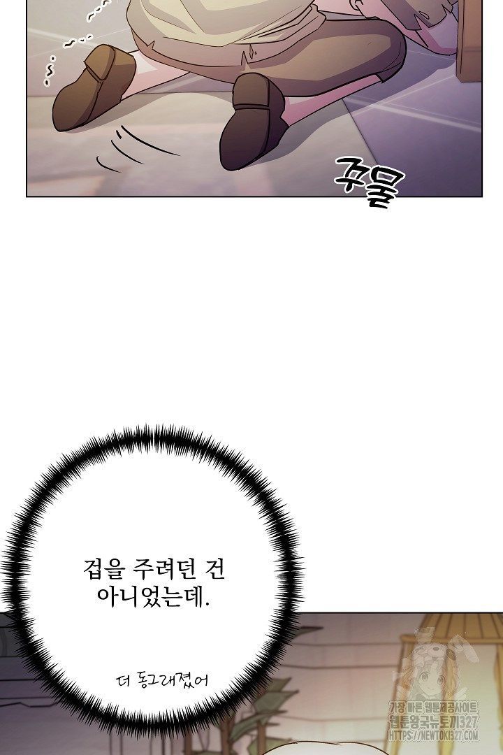 생각보다 훨씬 좋아해! 2화 75