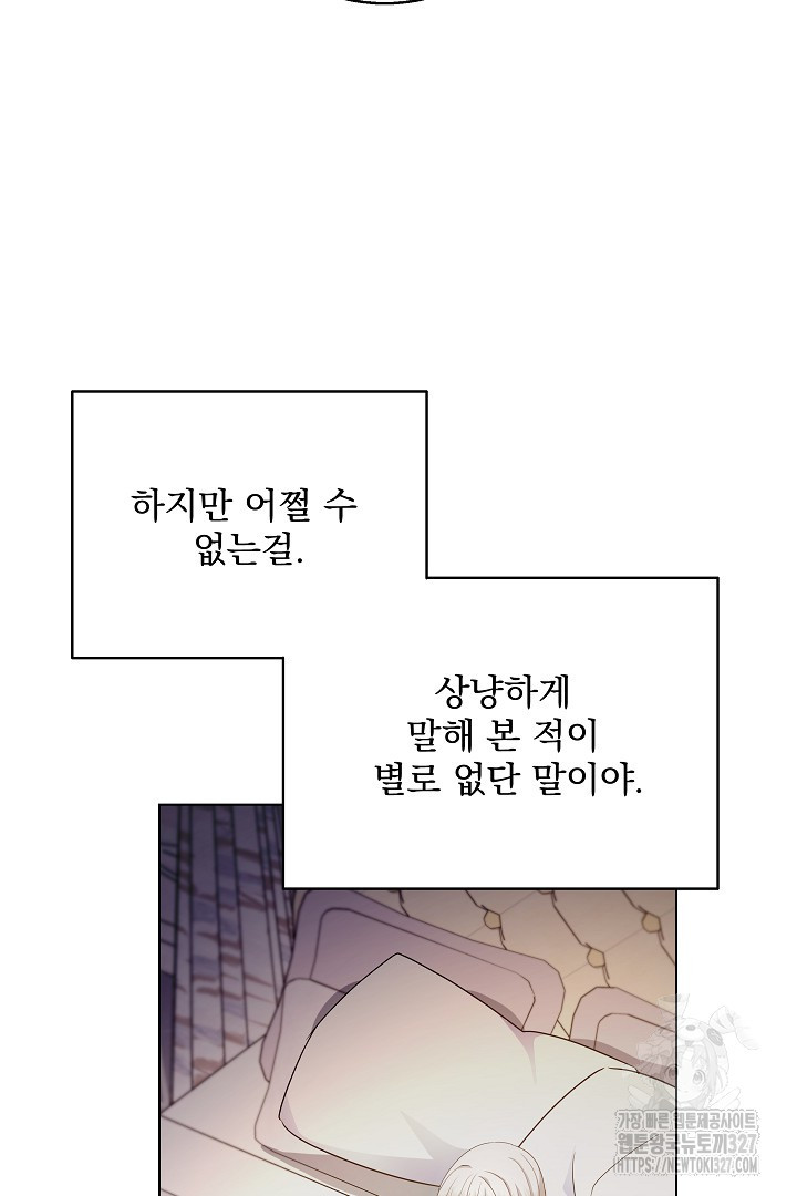 생각보다 훨씬 좋아해! 2화 77