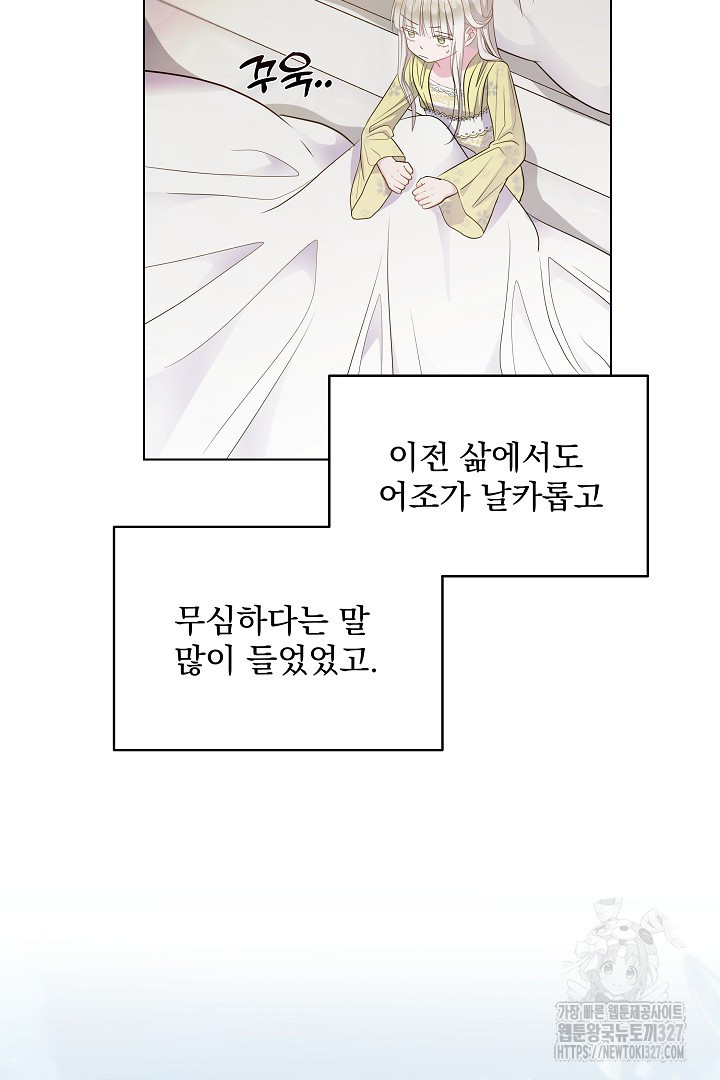 생각보다 훨씬 좋아해! 2화 78