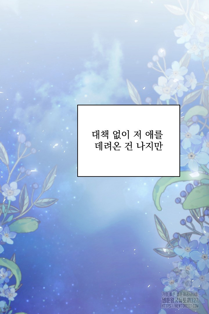 생각보다 훨씬 좋아해! 2화 79